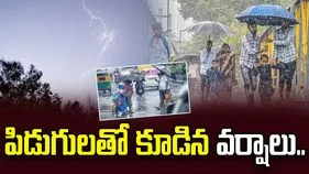 రెయిన్ అలర్ట్.. పిడుగులతో కూడిన వర్షాలు..