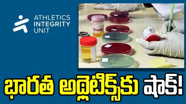 భారత్‌లో అత్యంత ప్రమాదకరంగా డోపింగ్ సమస్య.. ఏఐయూ కీలక ప్రకటన