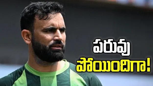 పీఎస్ఎల్‌లో బాల్ టాంపరింగ్.. రిటైర్‌మెంట్‌పై పాక్ ప్లేయర్ ఫఖర్ జమాన్‌ యూటర్న్