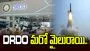 డీఆర్‌డీఓకు మరో భారీ విజయం.. సుదూర క్రూయిజ్ క్షిపణి పరీక్ష విజయవంతం