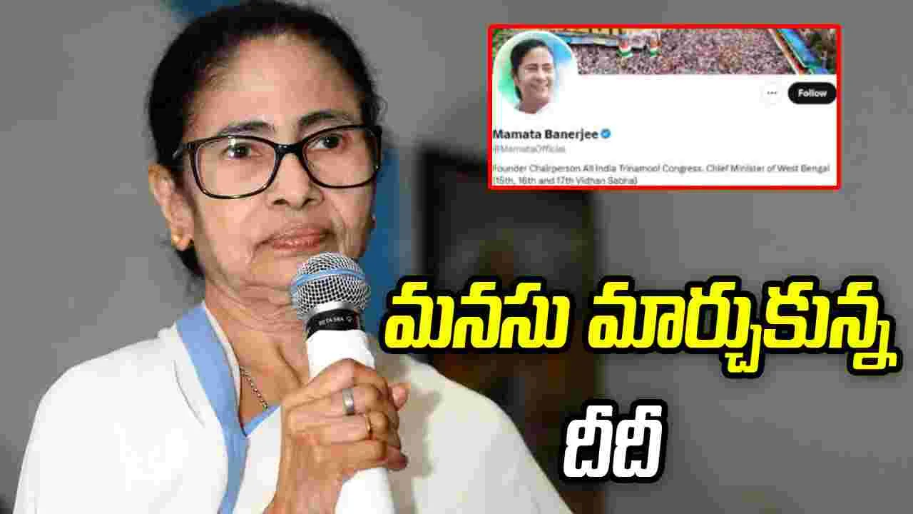 సీఎంగా సువేందు ప్రమాణ స్వీకారం.. మనసు మార్చుకున్న మమతా బెనర్జీ..