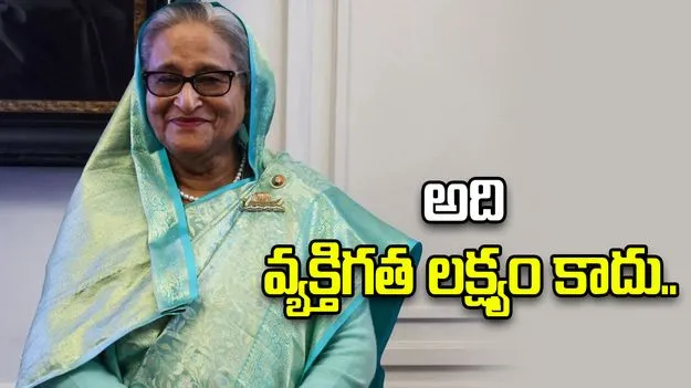 ఈ ఏడాదే స్వదేశానికి తిరిగెళతాను: బంగ్లాదేశ్ మాజీ ప్రధాని షేక్ హసీనా