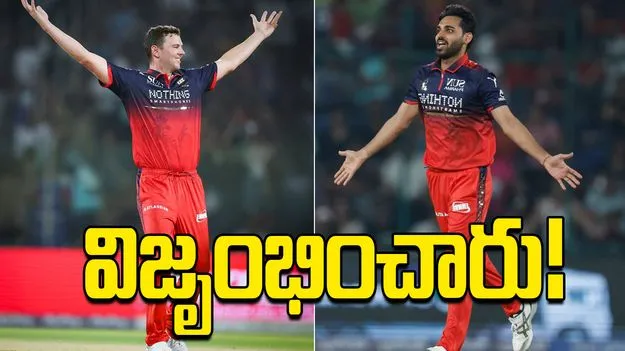 ఐపీఎల్ 2026: ఆర్సీబీ బౌలర్ల విజృంభణ.. 75 పరుగులకు ఢిల్లీ క్యాపిటల్స్ ఆలౌట్