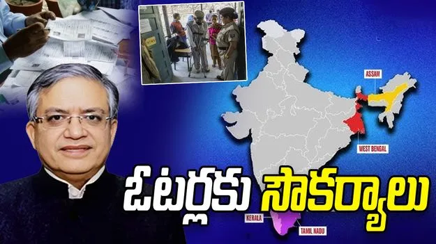 ఐదు రాష్ట్రాల అసెంబ్లీ ఎన్నికలు.. పోలింగ్ కేంద్రాల దగ్గర తప్పనిసరి వసతులు