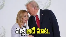 మరింత ముదిరిన వివాదం.. మెలోనీపై ట్రంప్ మాటల దాడి.. 