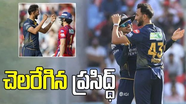 ఐపీఎల్ 2026: చెలరేగిన ప్రసిద్ధ్.. గుజరాత్ టైటాన్స్ టార్గెట్ 165