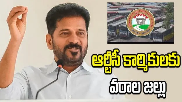 ఆర్టీసీ సమస్యల పరిష్కారమే లక్ష్యం: సీఎం రేవంత్