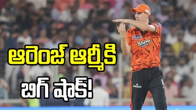 ఎస్ఆర్‌హెచ్ ఫ్యాన్స్‌కు బిగ్ షాక్.. ప్యాట్ కమిన్స్ సంచలన నిర్ణయం