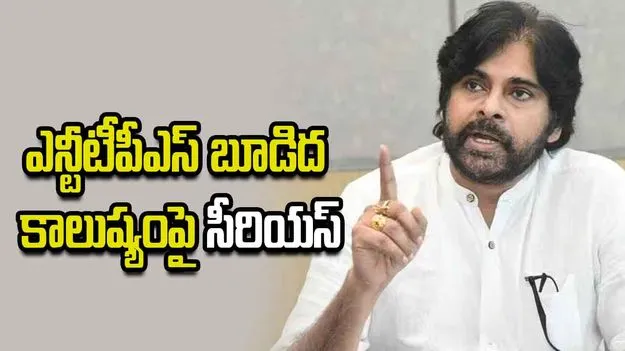 ఎన్టీటీపీఎస్ బూడిద కాలుష్యంపై పవన్ కల్యాణ్ సీరియస్