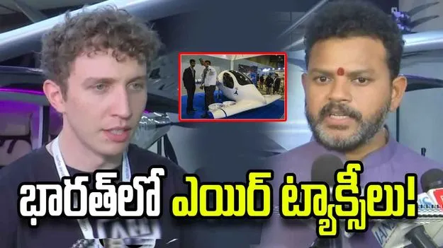 2028 నాటికి భారత్‌లో ఎలక్ట్రిక్ ఎయిర్ ట్యాక్సీలు..