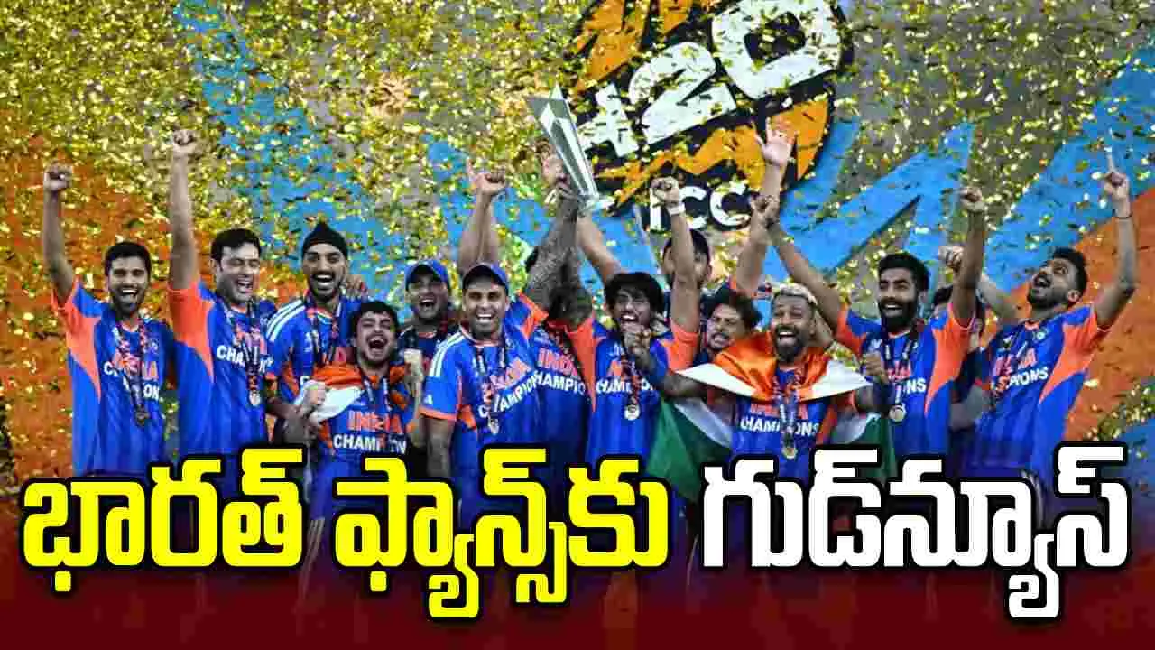 ఒలింపిక్స్‌2028... టీమిండియా అభిమానులకు శుభవార్త!