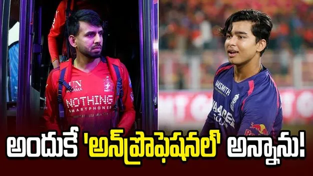 వైభవ్‌ ‘అన్‌ప్రొఫెషనల్’ అంటూ వ్యాఖ్య.. విమర్శలపై స్పందించిన జితేశ్ శర్మ