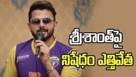 శ్రీశాంత్‌పై నిషేధం ఎత్తివేసిన కేరళ క్రికెట్ అసోసియేషన్