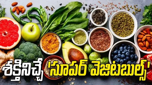 వేసవి తాపం నుంచి రక్షణ.. ఈ కూరగాయలతో మీ ఆరోగ్యం పదిలం!