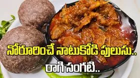 గ్రామీణ స్టైల్ నాటుకోడి పులుసు.. రాగి సంగటి.. ఇలా చేస్తే సూపర్ టేస్ట్..