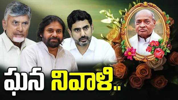 పీవీ నరసింహారావు 105వ జయంతి.. చంద్రబాబు, పవన్, లోకేశ్ నివాళులు..