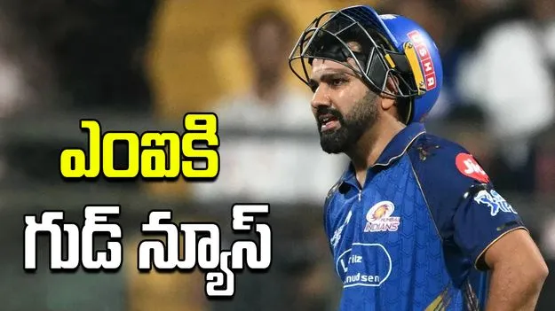 ఐపీఎల్ 2026: గాయం కారణంగా దూరం.. తిరిగి బరిలోకి దిగనున్న రోహిత్ శర్మ!