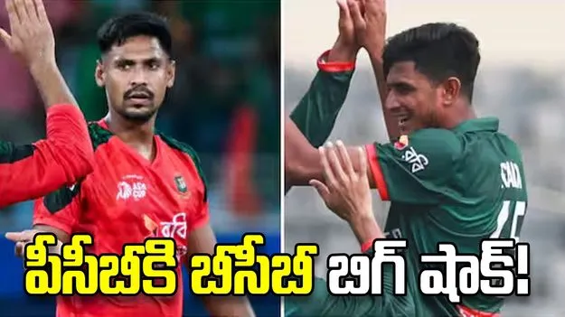 పాకిస్థాన్ క్రికెట్ బోర్డుకు ఊహించని  షాకిచ్చిన బంగ్లాదేశ్