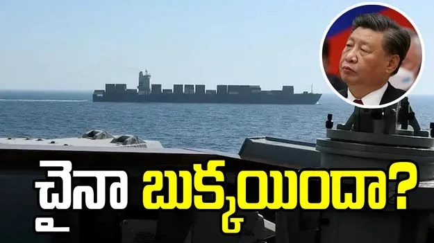 ఇరాన్‌కు చైనా సాయం.. ఉద్రిక్తతలకు మరింత ఆజ్యం.?