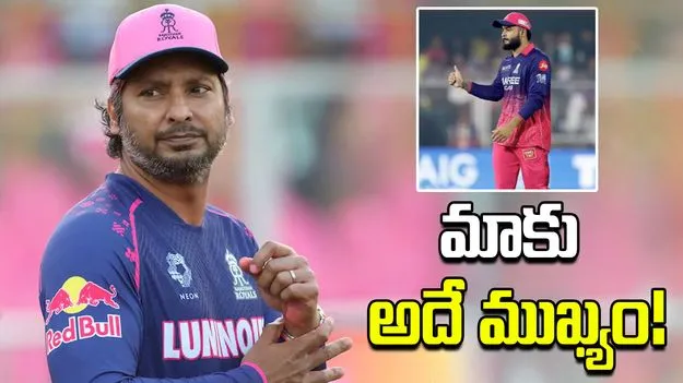 పరాగ్‌లా తీవ్ర ఒత్తిడిని ఎదుర్కొన్న మరో క్రికెటర్‌ను చూడలేదు.. ఆర్ఆర్ కోచ్ సంగక్కర