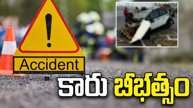 విజయనగరం జిల్లాలో కారు బీభత్సం.. నలుగురి మృతి