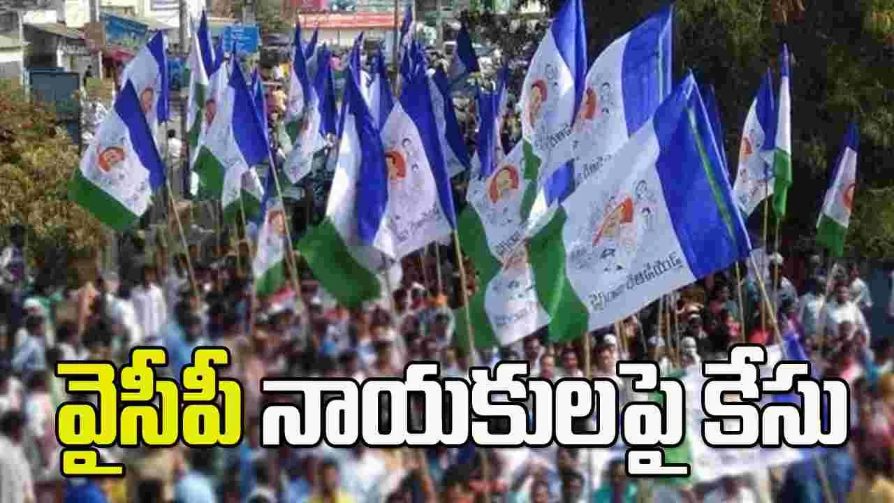 తిరుపతిలో వైసీపీ నేతలపై కేసు..