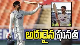 టెస్టుల్లో కెప్టెన్ శుభ్‌మన్ గిల్ అరుదైన ఘనత
