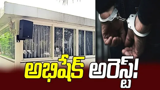 ఫాంహౌస్‌ కేసులో డ్రగ్స్‌ సప్లయర్‌.. అభిషేక్‌ అరెస్ట్‌!