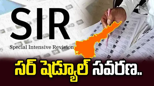 ఏపీలో సర్ గడువు తేదీ పొడిగింపు.. ఈసీఐ ఆదేశాలు జారీ..