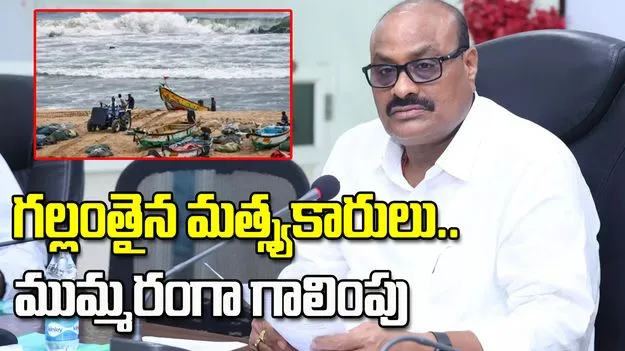 సముద్రంలో గల్లంతైన 7 మంది మత్స్యకారులు.. ముమ్మరంగా గాలింపు