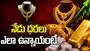 బంగారం, వెండి కొనాలనుకుంటున్నారా? నేడు ధరలు ఎలా ఉన్నాయంటే.. 