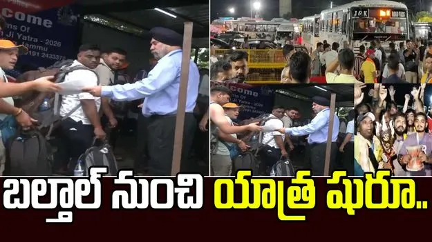 మొదలైన అమర్‌నాథ్ యాత్ర.. తొలి బృందానికి చందర్‌కోట్ వద్ద ఘన స్వాగతం!