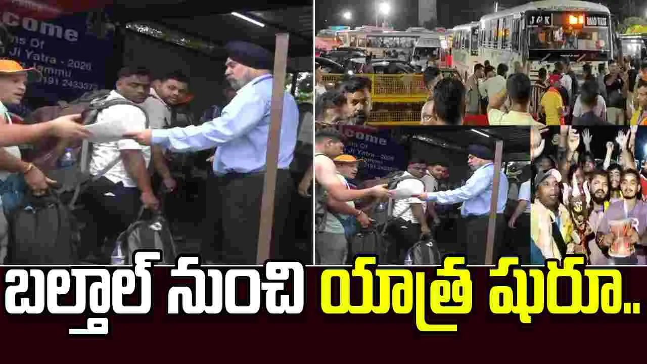 మొదలైన అమర్‌నాథ్ యాత్ర.. తొలి బృందానికి చందర్‌కోట్ వద్ద ఘన స్వాగతం!