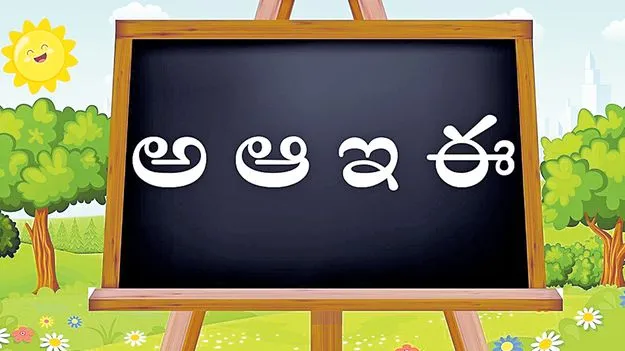‘తెలుగు’లో తడబాటు