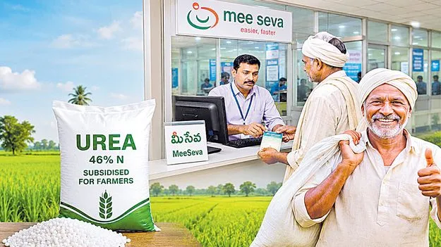 మీ-సేవ కేంద్రాల్లోనూ యూరియా బుకింగ్‌
