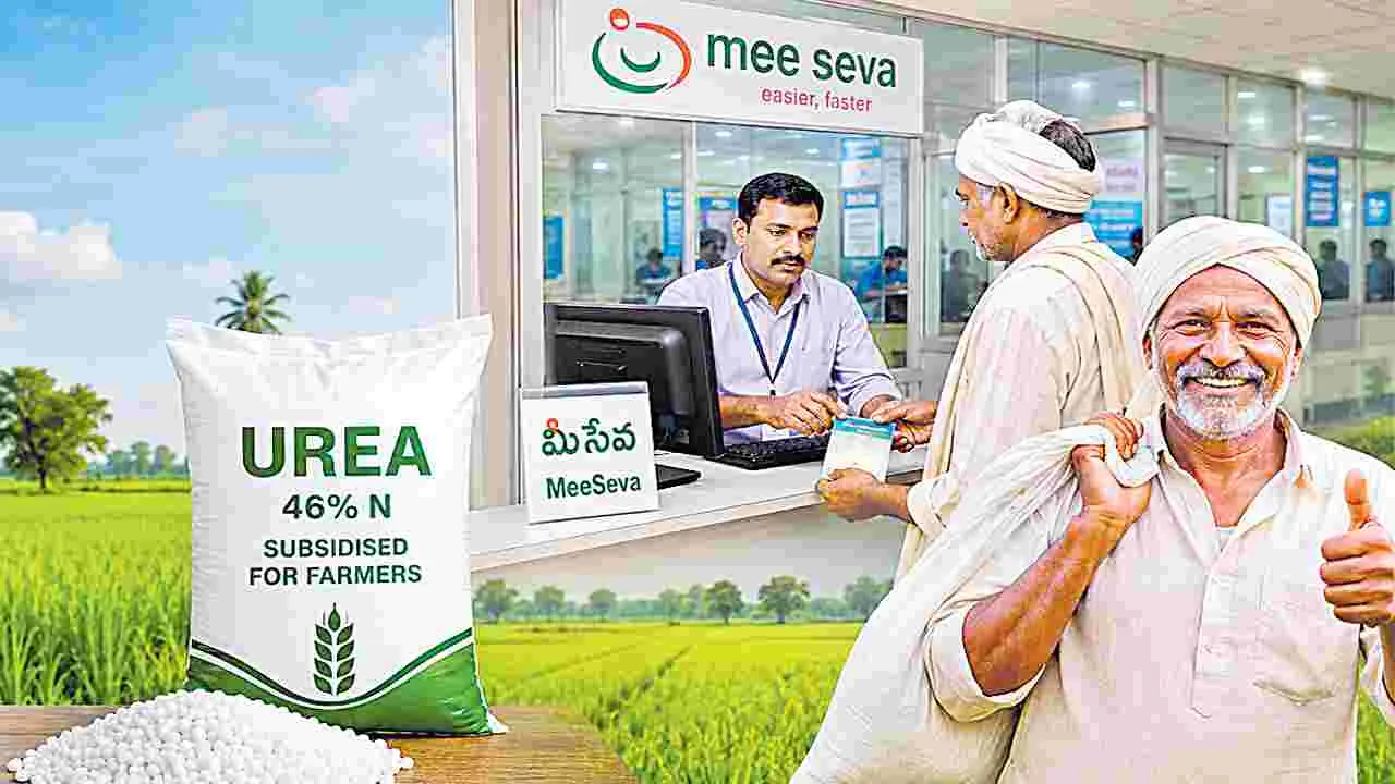 మీ-సేవ కేంద్రాల్లోనూ యూరియా బుకింగ్‌