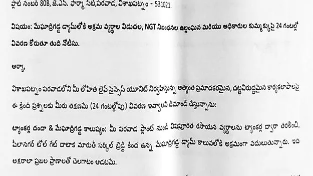 ‘స్వచ్ఛందం’గా దందా!