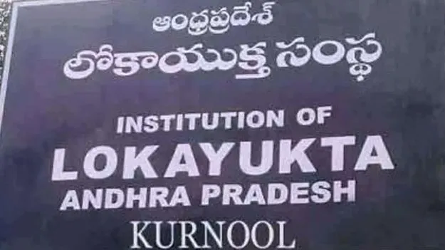 లోకాయుక్త ఎంపికకు సెర్చ్‌ కమిటీ
