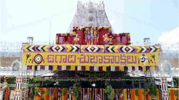 శ్రీవారి ఆలయంలో శాస్త్రోక్తంగా ఉగాది ఆస్థానం