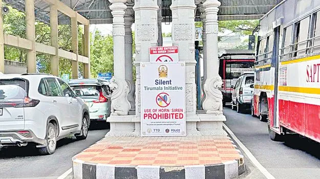 నో హారన్‌ జోన్‌గా తిరుమల!