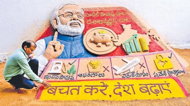 ‘పొదుపు మాట- అభివృద్ధికి బాట’