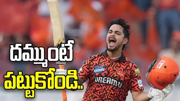 నన్ను పట్టుకోగలిగితే పట్టుకోండి.. పంజాబ్ కింగ్స్‌పై ఇషాన్ కిషన్ సెటైర్..