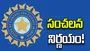 బీసీసీఐ సంచలన నిర్ణయం.. ఒకేసారి రెండు టీ20 జట్లు!