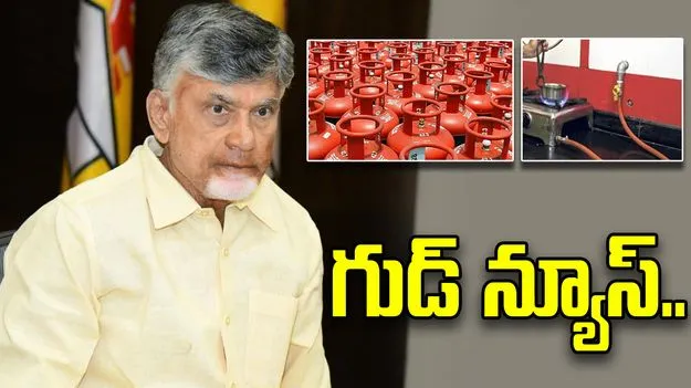 గుడ్ న్యూస్.. పీఎన్జీ కనెక్షన్ తీసుకుంటే రూ.2,400 సబ్సిడీ..