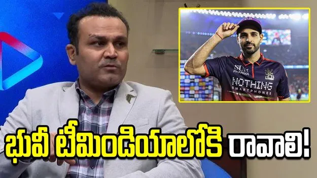 భువీని టీమిండియాలోకి తీసుకోవాలి.. బీసీసీఐకి సెహ్వాగ్ సూచన
