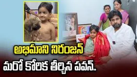అభిమాని కోరిక తీర్చిన పవన్ కల్యాణ్.. నిరంజన్ ఇంటికి కుక్కపిల్ల పంపించిన జనసేనాని
