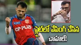 విమానంలో ఈ-సిగరెట్ తాగుతూ కెమెరాకు చిక్కిన చాహల్!