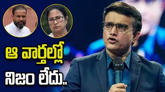 ఆ వార్తల్లో నిజం లేదు.. యూసుఫ్ పఠాన్‌తో సంప్రదింపులపై గంగూలీ ప్రకటన