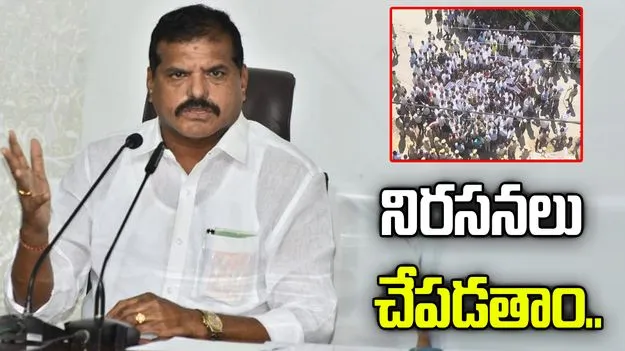 ఏబీఎన్ ఆంధ్రజ్యోతి కార్యాలయాల ఎదుట నిరసనలు చేపడతాం: బొత్స సత్యనారాయణ