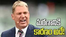 కొవిడ్ వ్యాక్సిన్ వల్లే మరణించారు.. షేన్ వార్న్ కుమారుడి సంచలన వ్యాఖ్యలు 